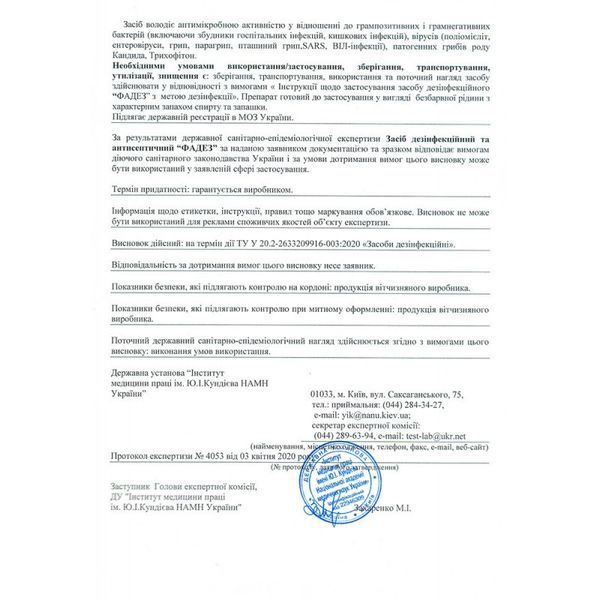 Засіб для дезінфекції інструментів та робочих поверхонь Фадез 1000мл 001796 фото