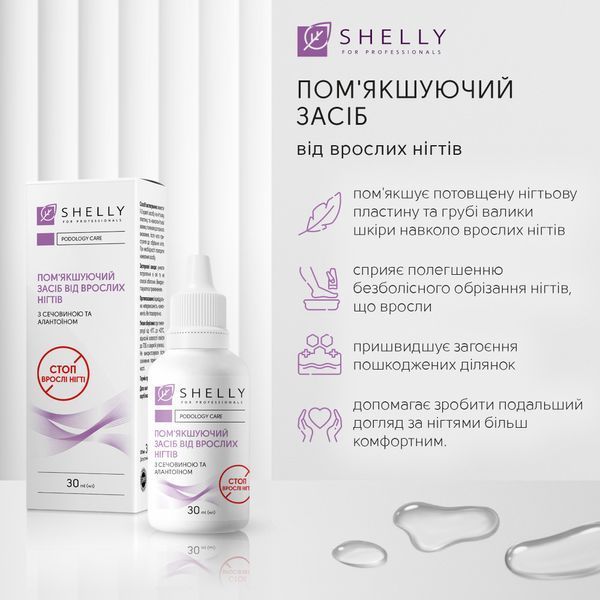 Смягчающее средство от вросших ногтей Shelly 30 мл 003493 фото Смягчающее средство от вросших ногтей Shelly 30 мл 003493 фото