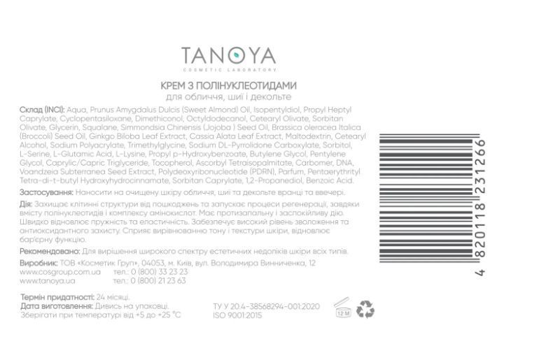 Tanoya крем с полинуклеотидами для лица 50 мл 003451 фото