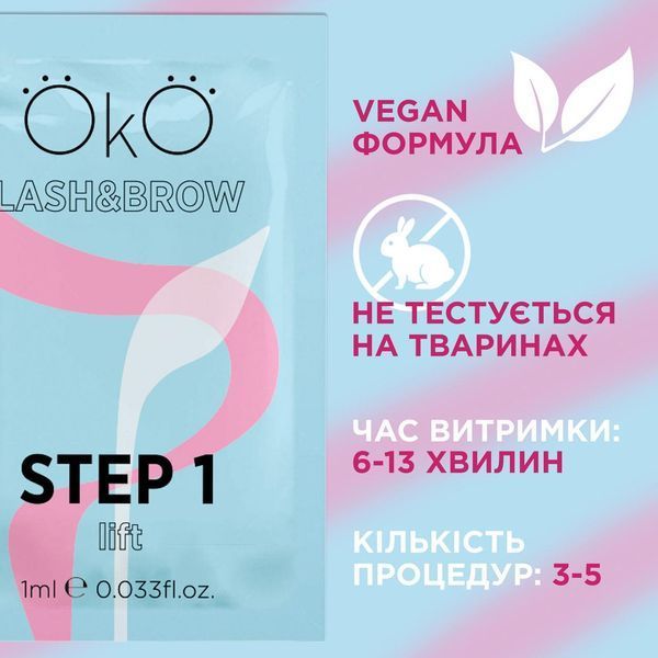 Засіб для ламінування вій OKO STEP 1 LIFT, 1 мл саше 005375 фото Засіб для ламінування вій OKO STEP 1 LIFT, 1 мл саше 005375 фото