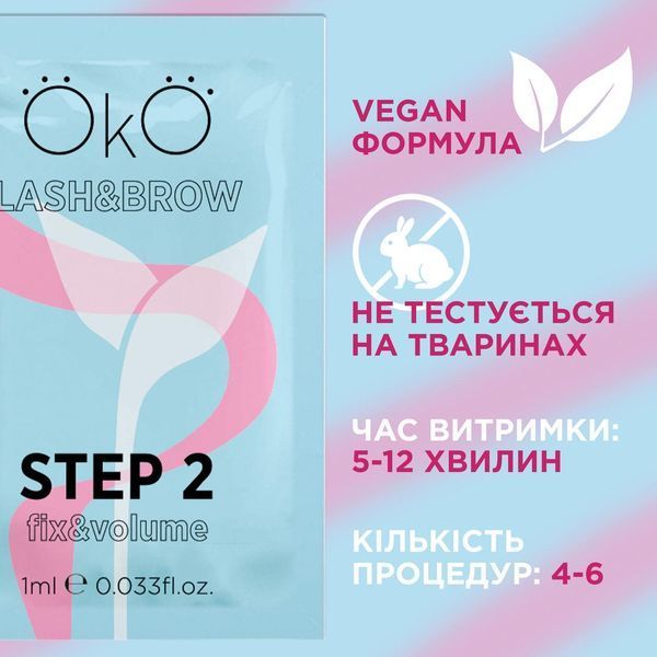 Засіб для ламінування вій OKO STEP 2 FIX&VOLUME, 1 мл саше 005376 фото