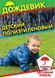 Детский полиэтиленовый плащ-дождевик на кнопке 000081 фото 3