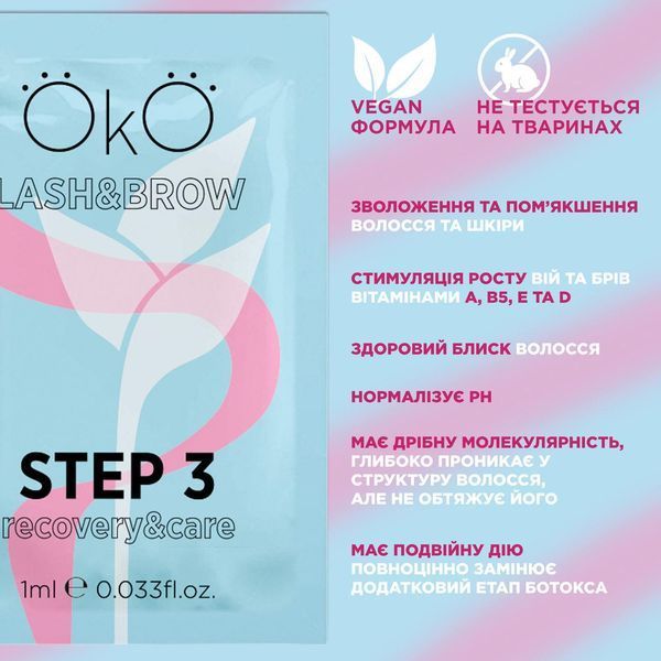 Набір складів OKO Lash&Brow для ламінування вій і брів 005378 фото