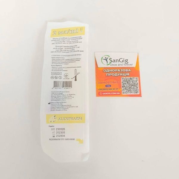Шприц с двумя иглами 2 мл трехкомпонентный Luer, Alexpharm 003213 фото