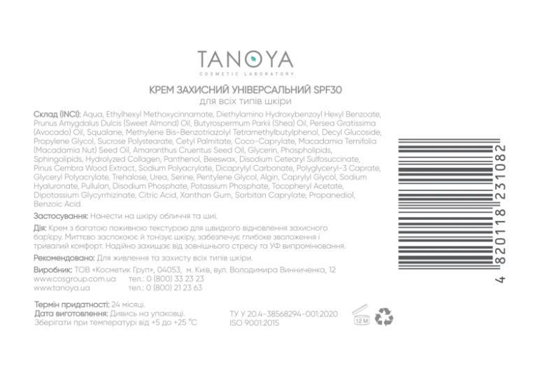Крем Tanoya защитный универсальный SPF 30 для лица и тела всех типов кожи, 50 мл 003458 фото