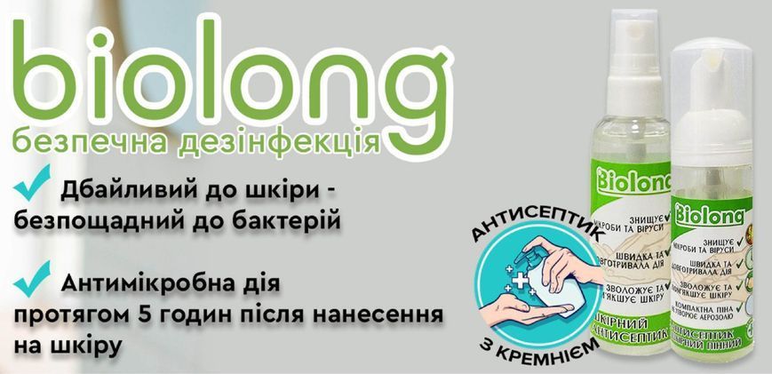 БіоЛонг концетрат, 1 л (1000 мл) 000043 фото БіоЛонг концетрат, 1 л (1000 мл) 000043 фото