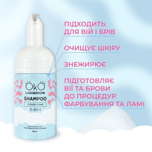 Шампунь-піна 3в1 OKO Shampoo Cloudy Foam, 80 мл для вій і брів 005385 фото