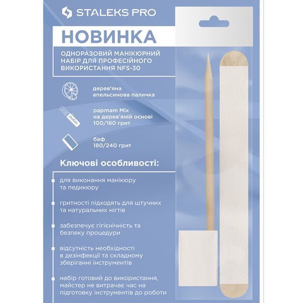 Набір одноразовий STALEKS PRO EXPERT 30 - 005450 фото
