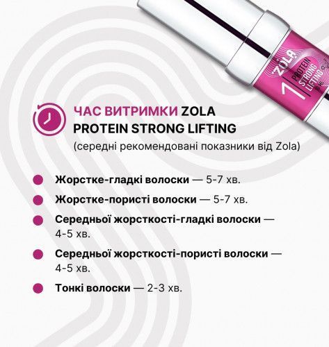 ZOLA Склад для ламінування NEW 01 Protein Strong Lifting 004986 фото
