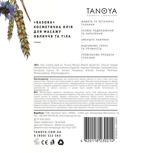 Tanoya &laquo;Базова&raquo; косметична олія для масажу обличчя 100 мл 002773 фото