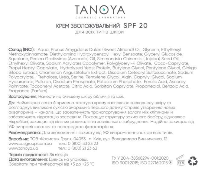 Крем Tanoya&nbsp;зволожувальний SPF 20, 50 мл 003470 фото