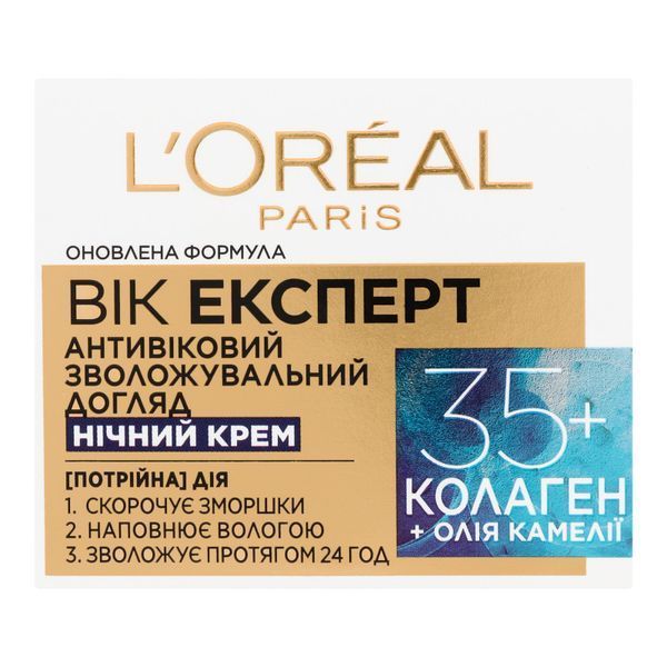 Антивіковий нічний крем обличчя L'Oreal Paris Вік Експерт 35+ 50 мл 003953 фото