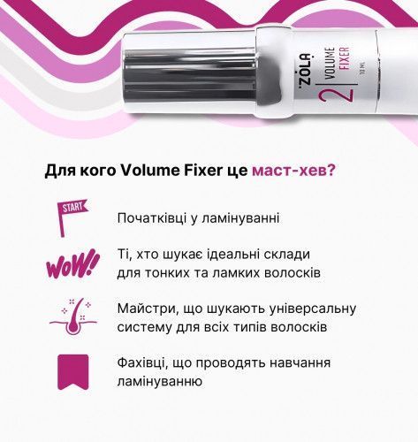 ZOLA Склад для ламінування 02 Volume Fixer 004983 фото